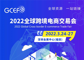 2022全球跨交会专业观众预登记，正式开启！