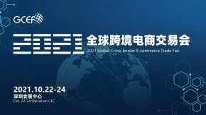2021全球跨交会与全球速卖通达成战略合作！